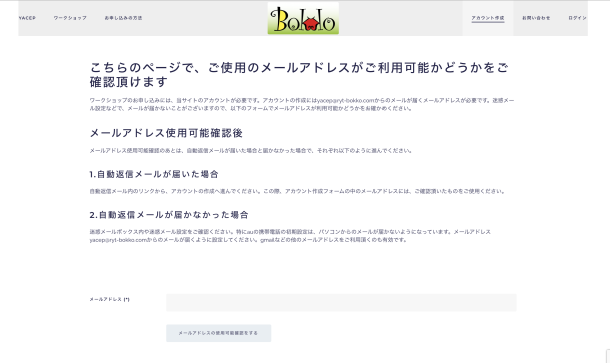 メールアドレス使用可能確認画面